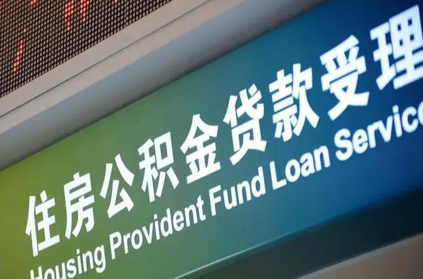 马鞍山2025年公积金最新政策（赣州2025年公积金最新政策）