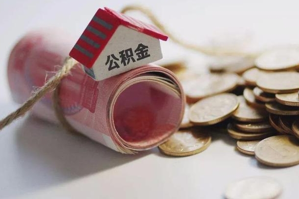 马鞍山公积金提取中介联系方式（欠了很多网贷想用公积金还）